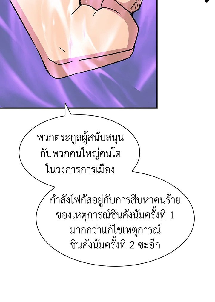 I Have an SSS-Rank Trait, But I Want a Normal Life ตอนที่ 43 75