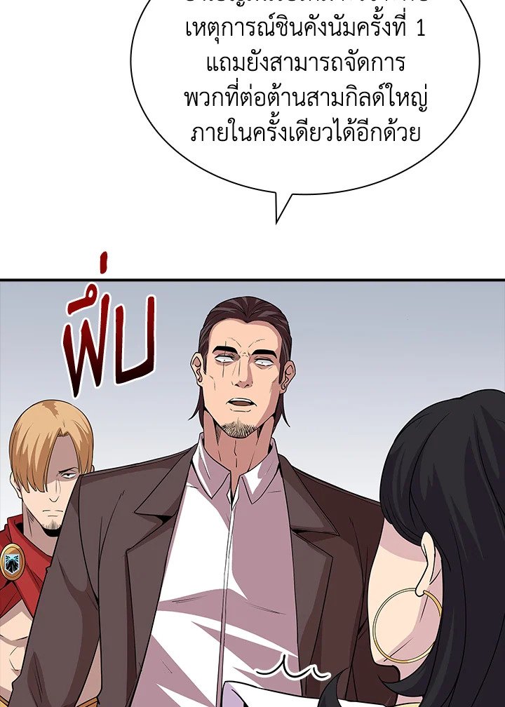 I Have an SSS-Rank Trait, But I Want a Normal Life ตอนที่ 43 82