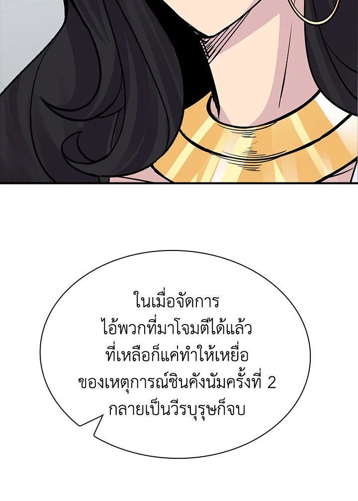 I Have an SSS-Rank Trait, But I Want a Normal Life ตอนที่ 43 80