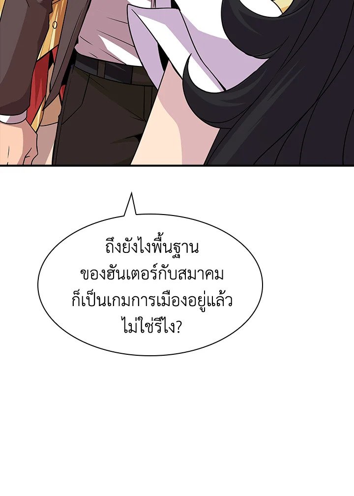 I Have an SSS-Rank Trait, But I Want a Normal Life ตอนที่ 43 83