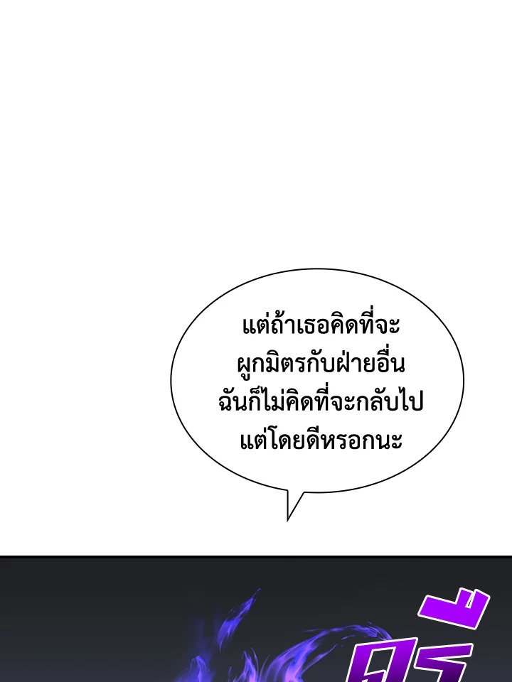 I Have an SSS-Rank Trait, But I Want a Normal Life ตอนที่ 43 88