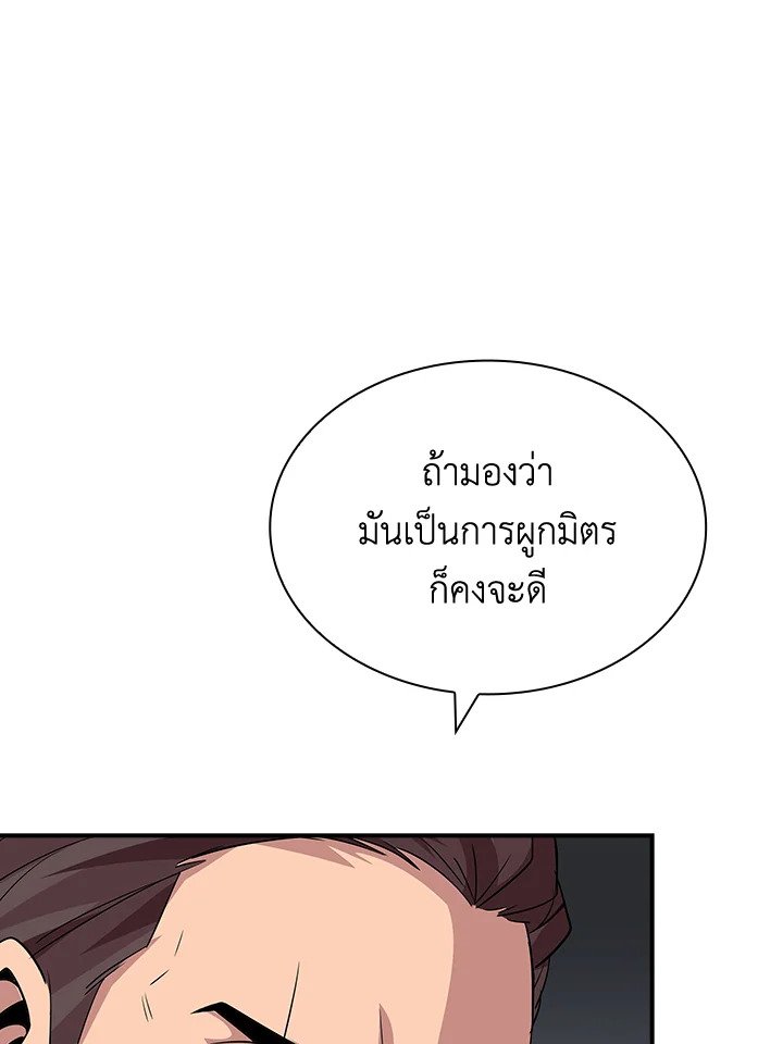 I Have an SSS-Rank Trait, But I Want a Normal Life ตอนที่ 43 86