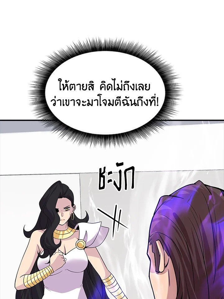 I Have an SSS-Rank Trait, But I Want a Normal Life ตอนที่ 43 91