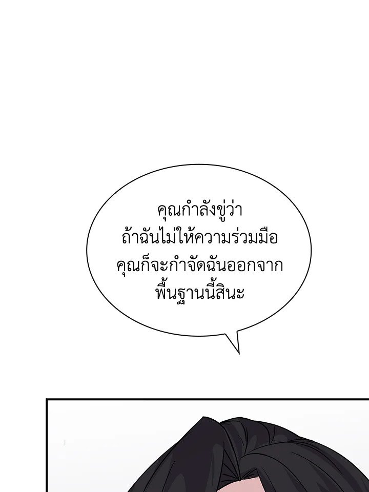 I Have an SSS-Rank Trait, But I Want a Normal Life ตอนที่ 43 84