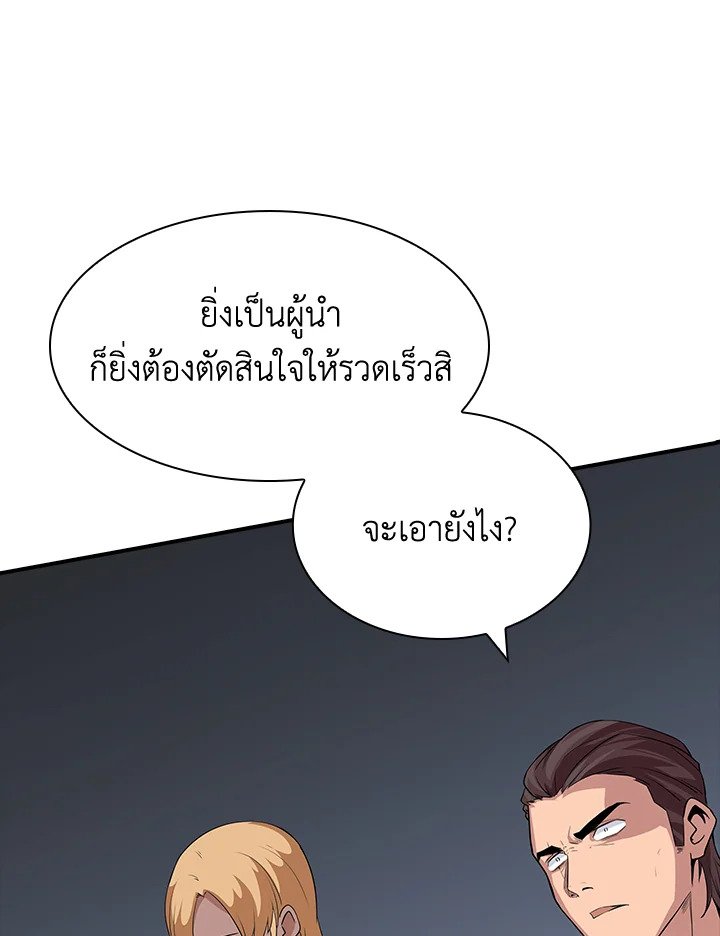 I Have an SSS-Rank Trait, But I Want a Normal Life ตอนที่ 43 93