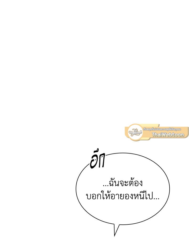I Have an SSS-Rank Trait, But I Want a Normal Life ตอนที่ 43 98