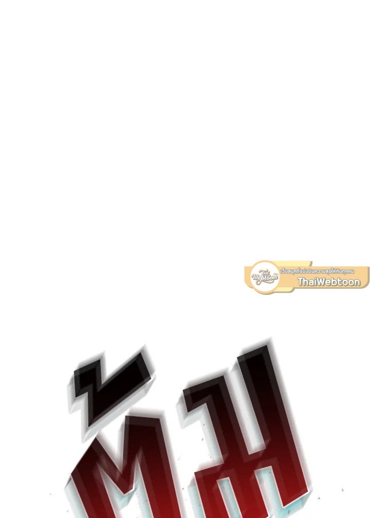 I Have an SSS-Rank Trait, But I Want a Normal Life ตอนที่ 43 105