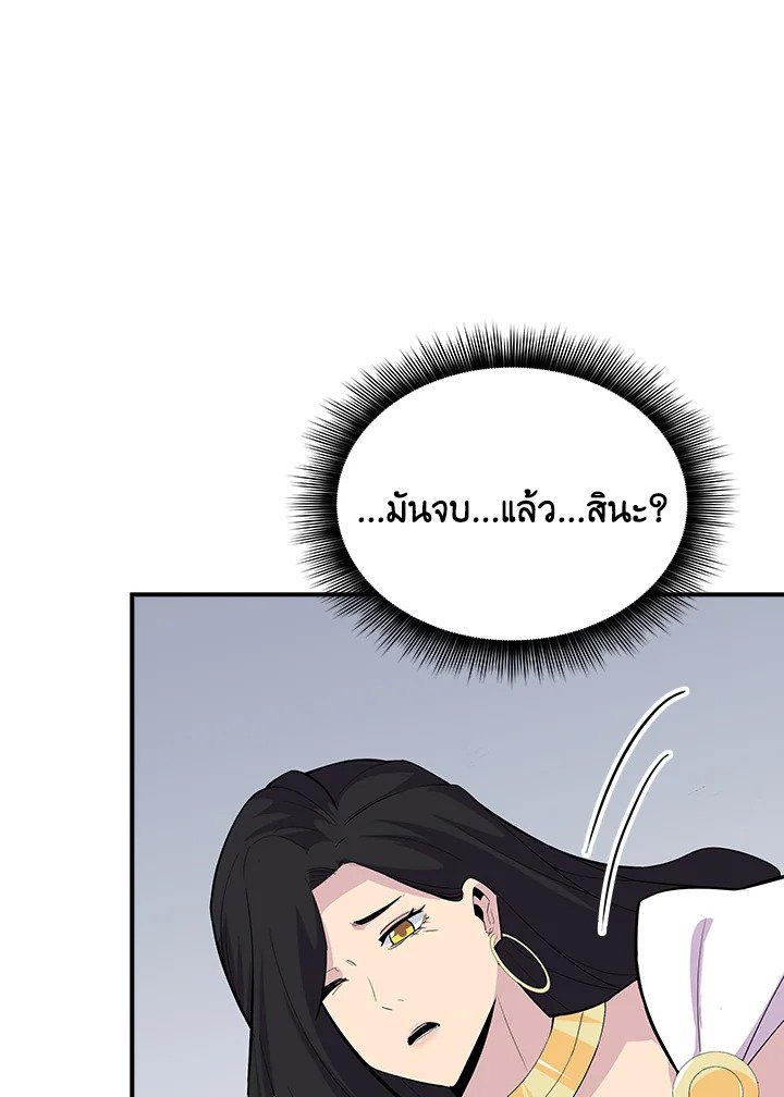 I Have an SSS-Rank Trait, But I Want a Normal Life ตอนที่ 43 103