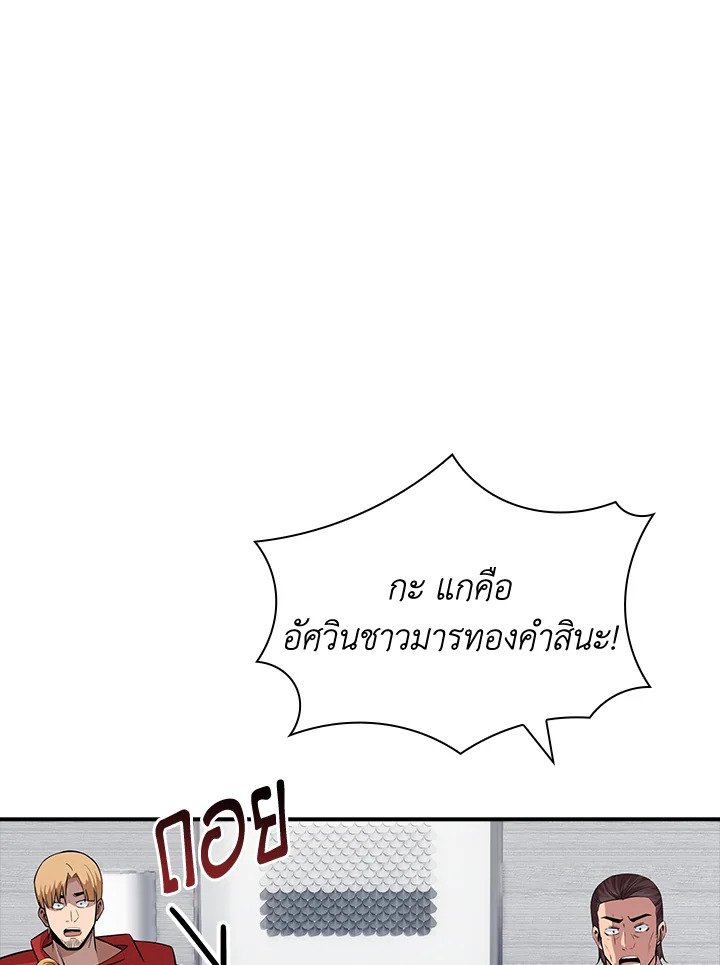 I Have an SSS-Rank Trait, But I Want a Normal Life ตอนที่ 43 113