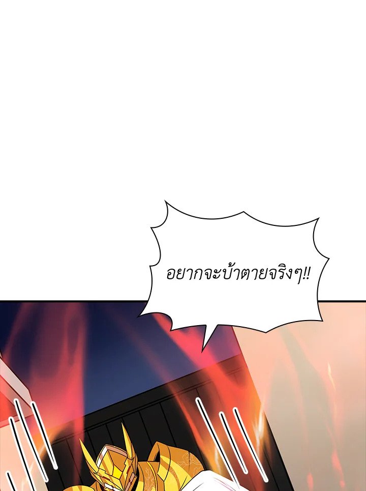 I Have an SSS-Rank Trait, But I Want a Normal Life ตอนที่ 43 122
