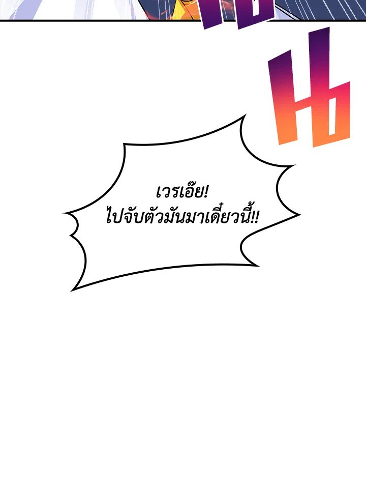 I Have an SSS-Rank Trait, But I Want a Normal Life ตอนที่ 43 120