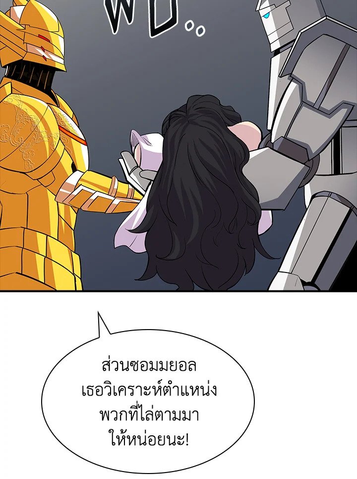 I Have an SSS-Rank Trait, But I Want a Normal Life ตอนที่ 43 130