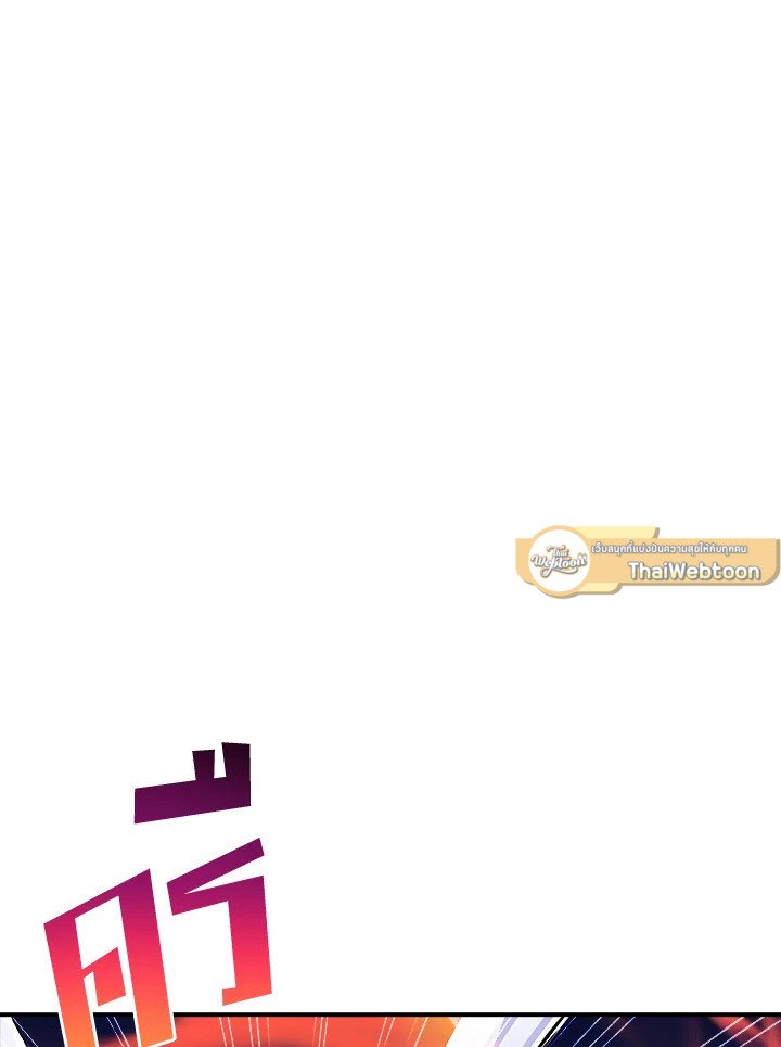 I Have an SSS-Rank Trait, But I Want a Normal Life ตอนที่ 43 118