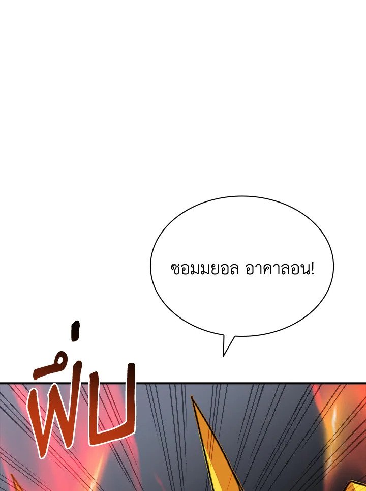 I Have an SSS-Rank Trait, But I Want a Normal Life ตอนที่ 43 124