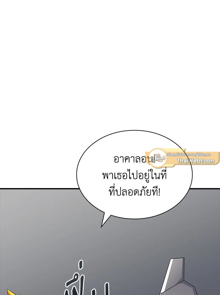 I Have an SSS-Rank Trait, But I Want a Normal Life ตอนที่ 43 129