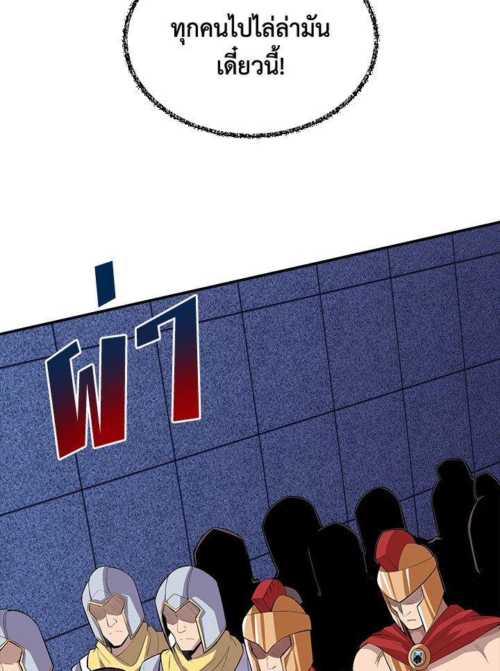 I Have an SSS-Rank Trait, But I Want a Normal Life ตอนที่ 43 133