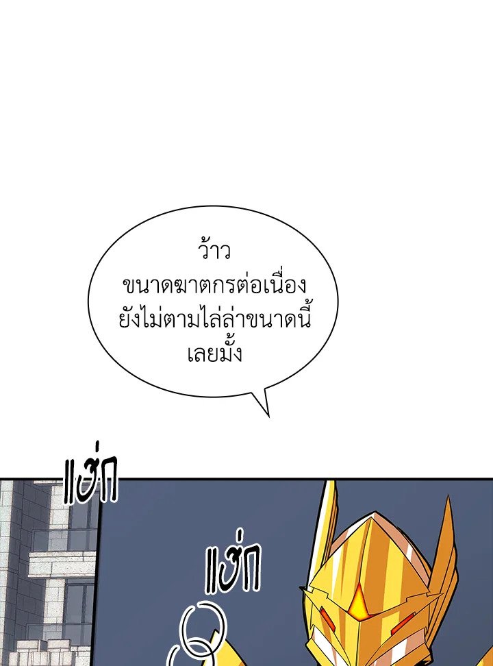 I Have an SSS-Rank Trait, But I Want a Normal Life ตอนที่ 43 138