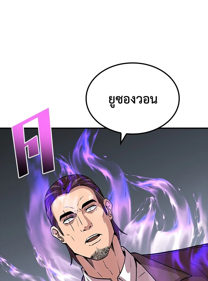 I Have an SSS-Rank Trait, But I Want a Normal Life ตอนที่ 43 143
