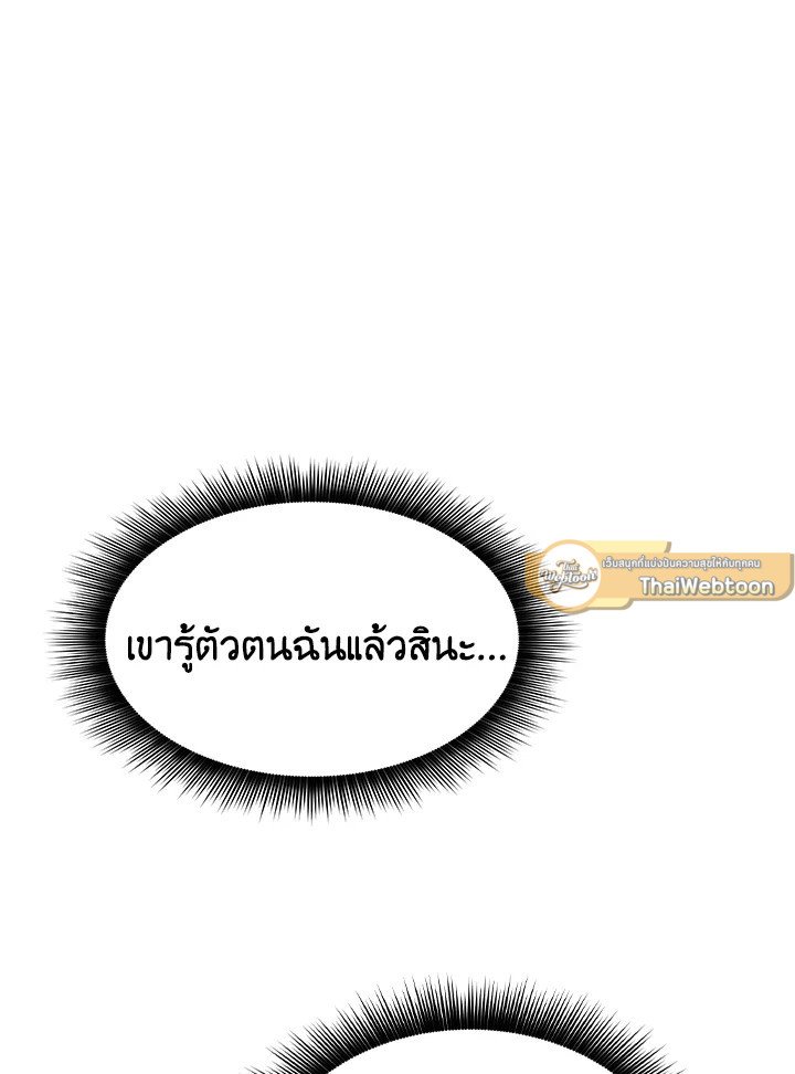 I Have an SSS-Rank Trait, But I Want a Normal Life ตอนที่ 43 145