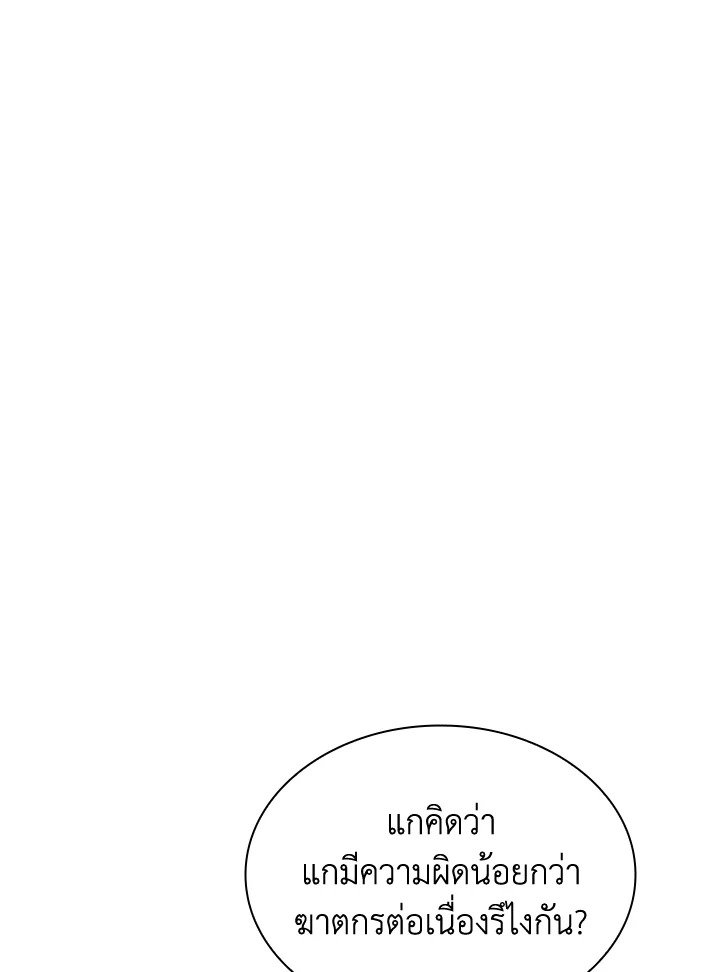 I Have an SSS-Rank Trait, But I Want a Normal Life ตอนที่ 43 140