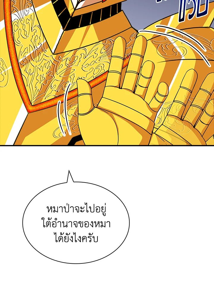 I Have an SSS-Rank Trait, But I Want a Normal Life ตอนที่ 43 154
