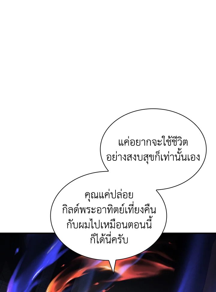 I Have an SSS-Rank Trait, But I Want a Normal Life ตอนที่ 43 148