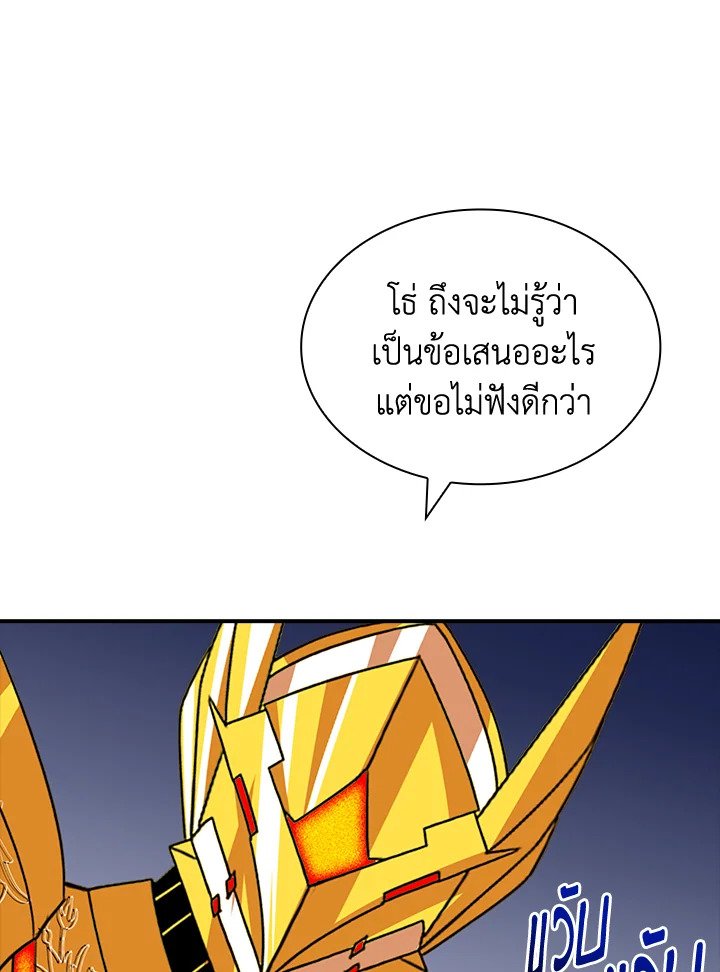 I Have an SSS-Rank Trait, But I Want a Normal Life ตอนที่ 43 153