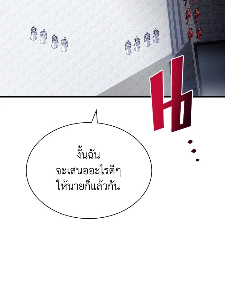 I Have an SSS-Rank Trait, But I Want a Normal Life ตอนที่ 43 152
