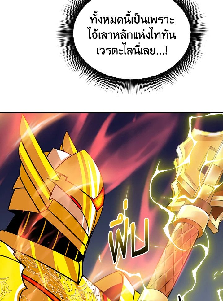 I Have an SSS-Rank Trait, But I Want a Normal Life ตอนที่ 43 146
