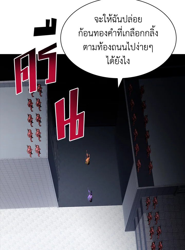 I Have an SSS-Rank Trait, But I Want a Normal Life ตอนที่ 43 151