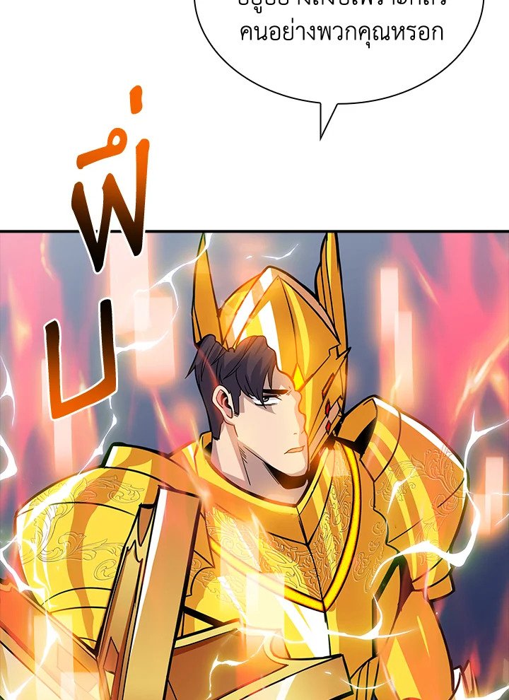 I Have an SSS-Rank Trait, But I Want a Normal Life ตอนที่ 43 158