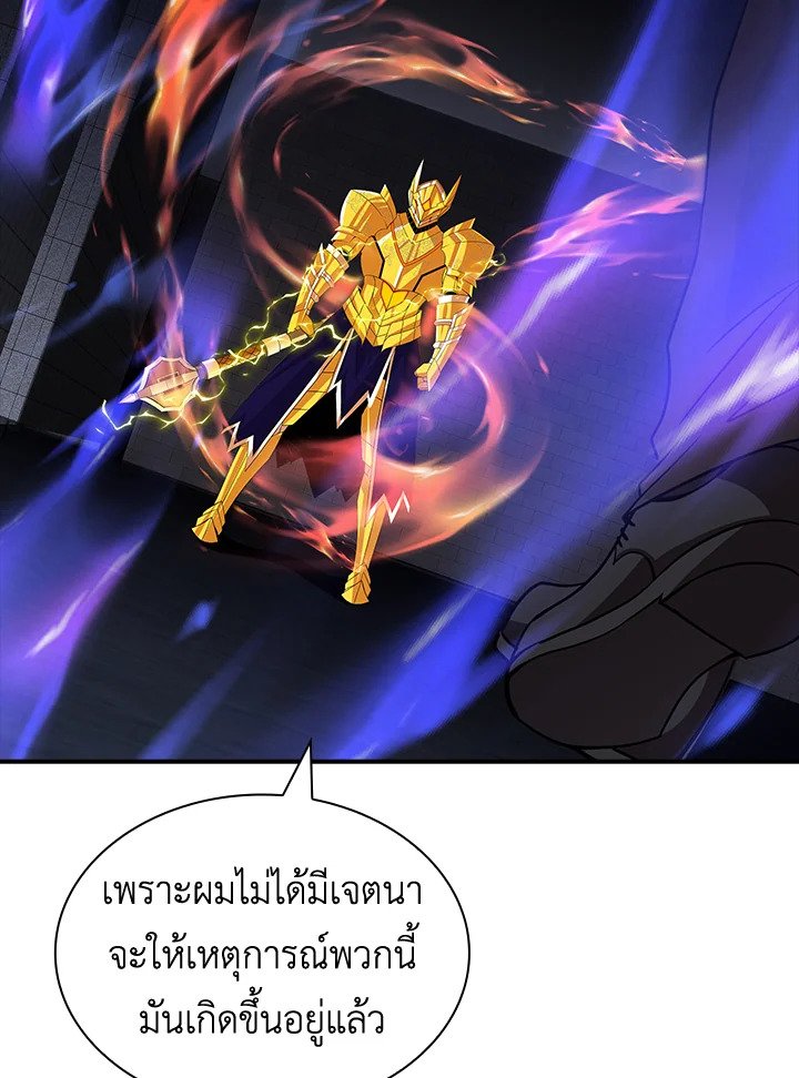 I Have an SSS-Rank Trait, But I Want a Normal Life ตอนที่ 43 149