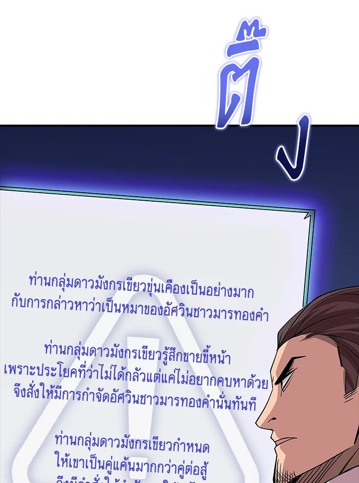 I Have an SSS-Rank Trait, But I Want a Normal Life ตอนที่ 43 163