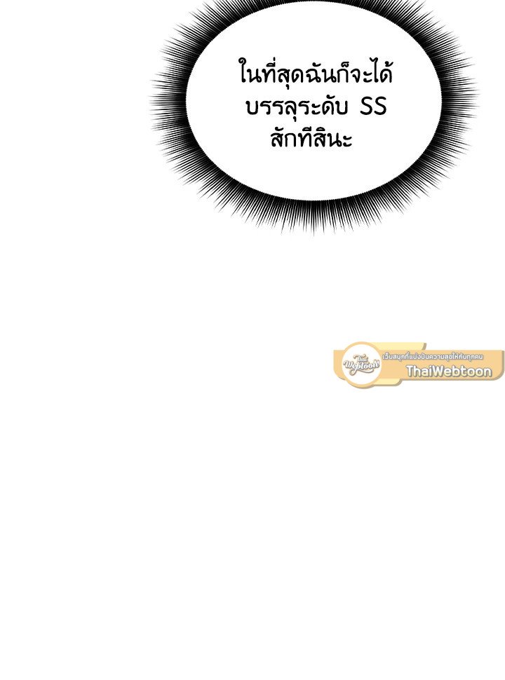 I Have an SSS-Rank Trait, But I Want a Normal Life ตอนที่ 43 167