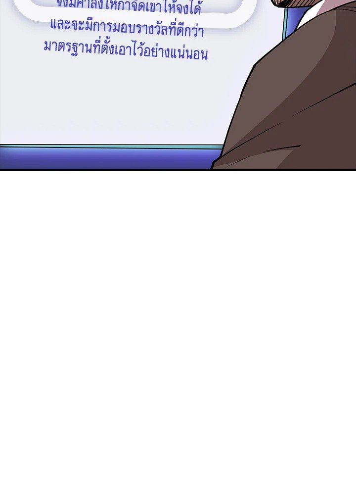 I Have an SSS-Rank Trait, But I Want a Normal Life ตอนที่ 43 164