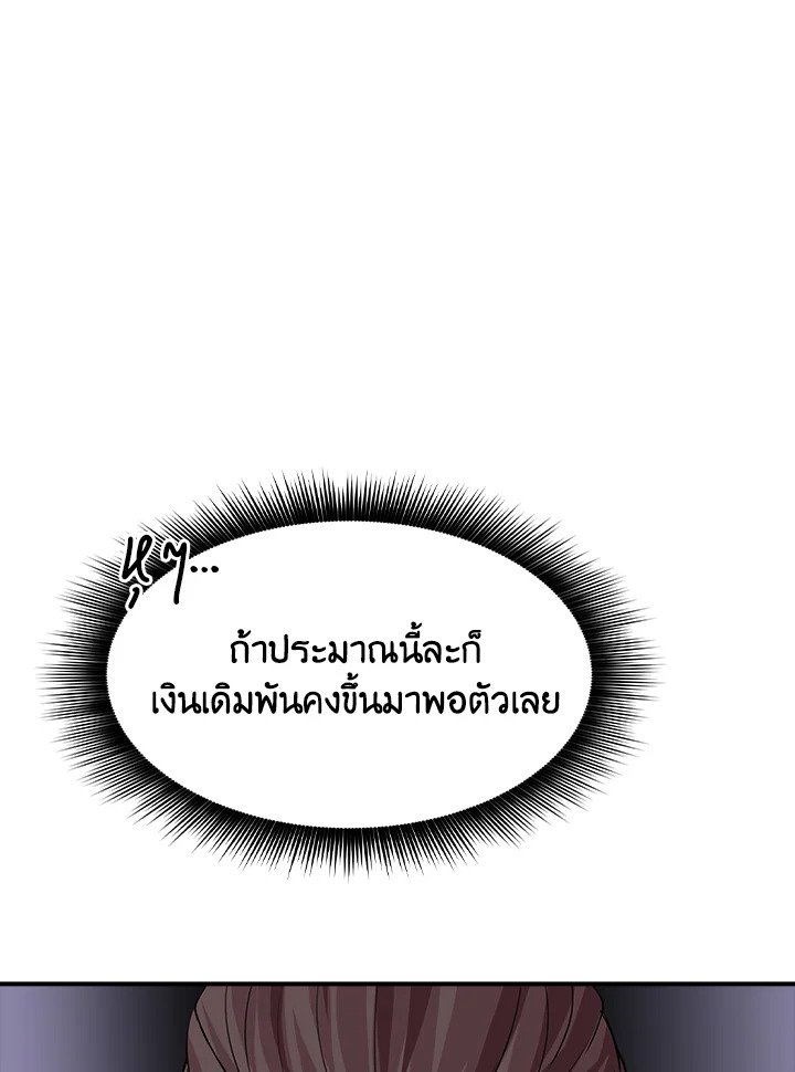 I Have an SSS-Rank Trait, But I Want a Normal Life ตอนที่ 43 165