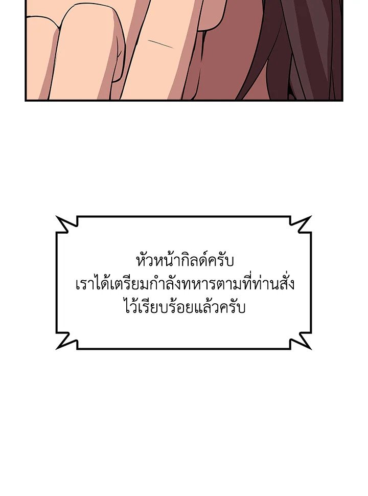 I Have an SSS-Rank Trait, But I Want a Normal Life ตอนที่ 43 169