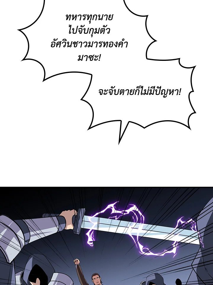 I Have an SSS-Rank Trait, But I Want a Normal Life ตอนที่ 44 2