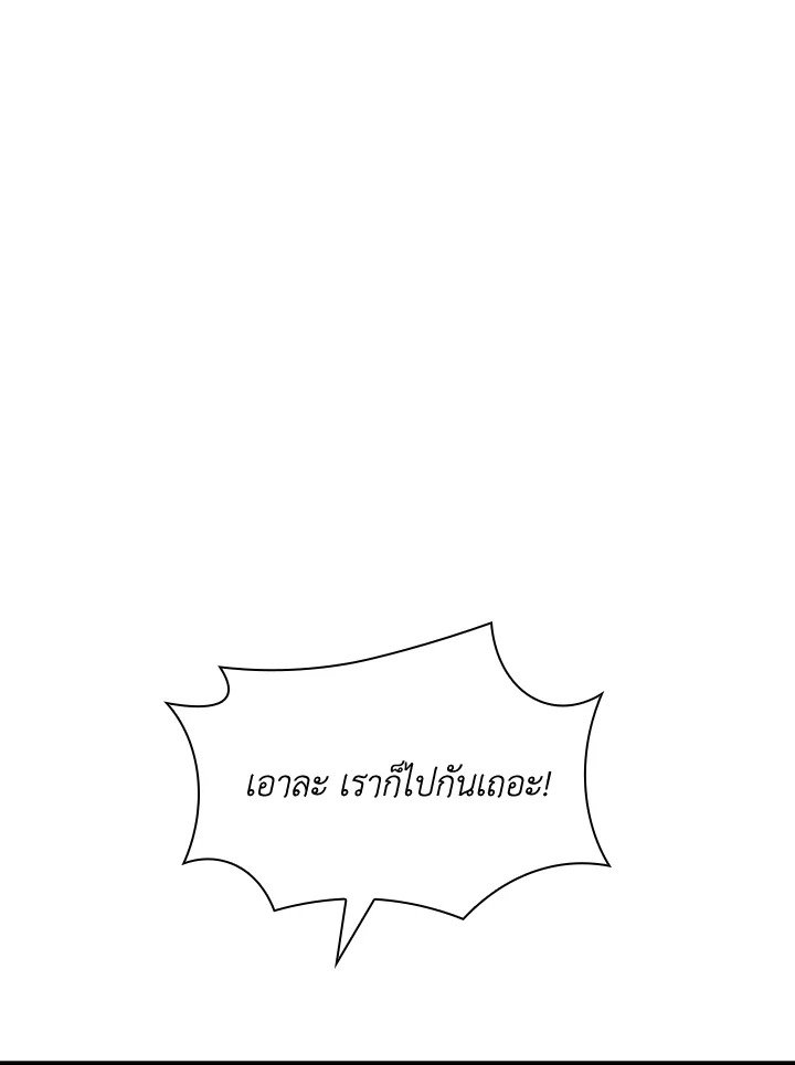 I Have an SSS-Rank Trait, But I Want a Normal Life ตอนที่ 44 4