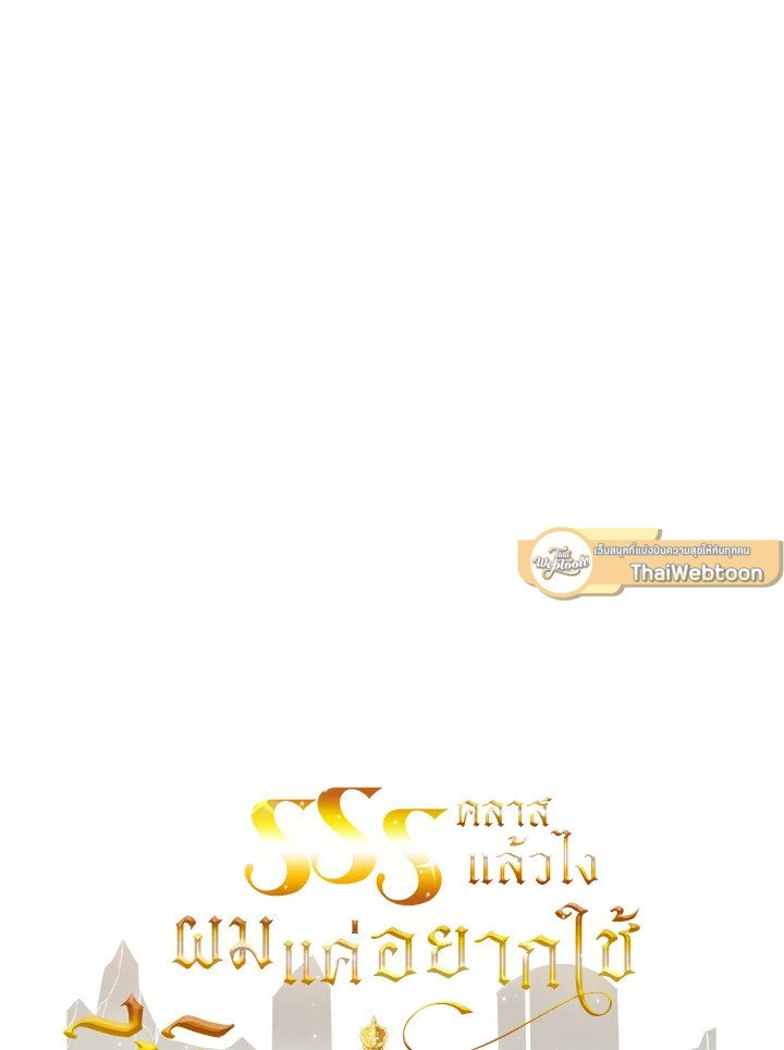 I Have an SSS-Rank Trait, But I Want a Normal Life ตอนที่ 44 10