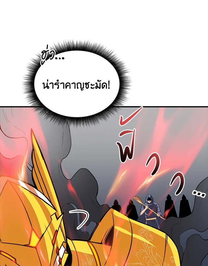 I Have an SSS-Rank Trait, But I Want a Normal Life ตอนที่ 44 17