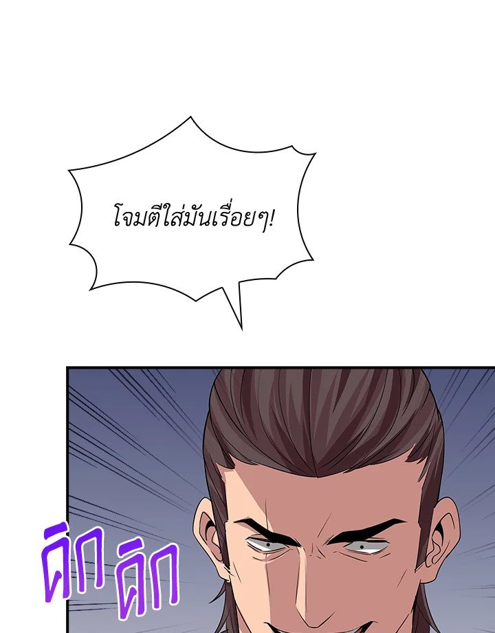 I Have an SSS-Rank Trait, But I Want a Normal Life ตอนที่ 44 19