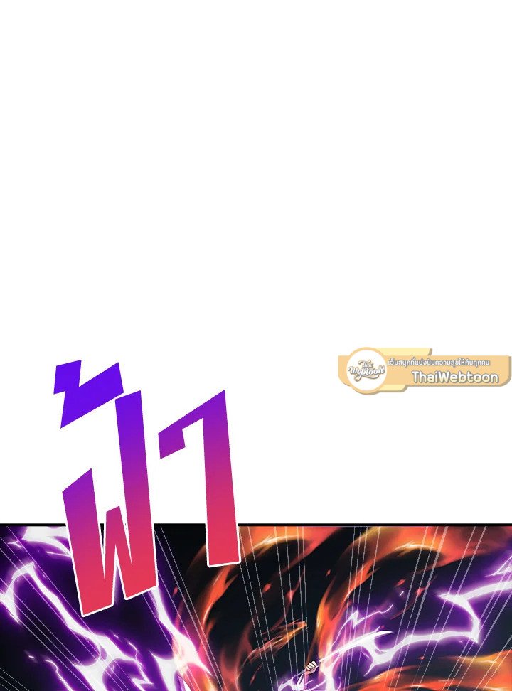 I Have an SSS-Rank Trait, But I Want a Normal Life ตอนที่ 44 21