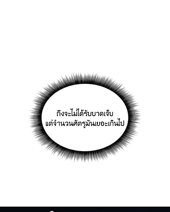 I Have an SSS-Rank Trait, But I Want a Normal Life ตอนที่ 44 33