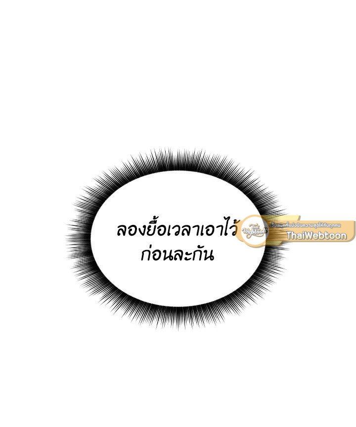 I Have an SSS-Rank Trait, But I Want a Normal Life ตอนที่ 44 41