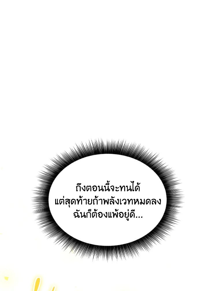 I Have an SSS-Rank Trait, But I Want a Normal Life ตอนที่ 44 46