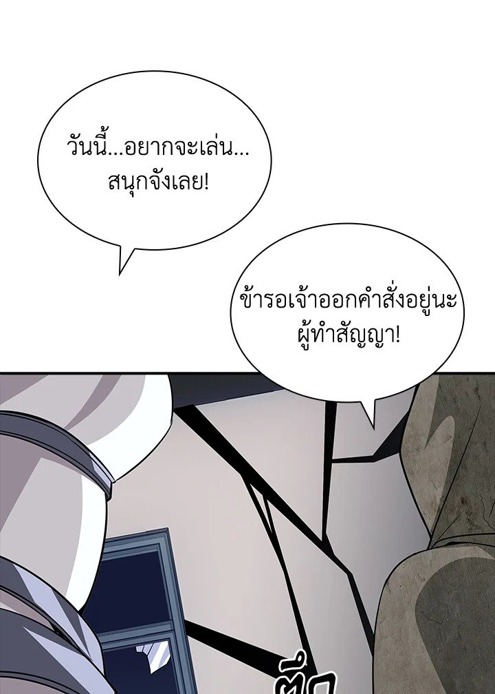 I Have an SSS-Rank Trait, But I Want a Normal Life ตอนที่ 44 49