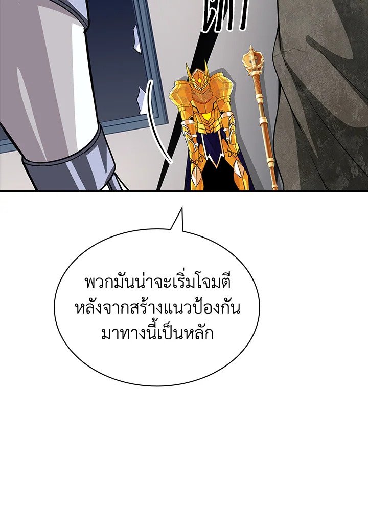 I Have an SSS-Rank Trait, But I Want a Normal Life ตอนที่ 44 50