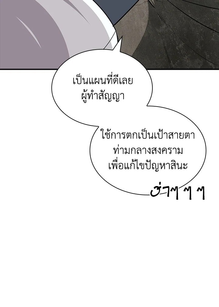 I Have an SSS-Rank Trait, But I Want a Normal Life ตอนที่ 44 53
