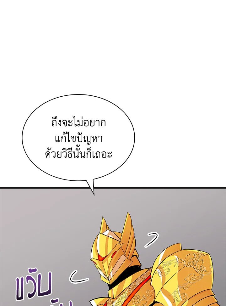 I Have an SSS-Rank Trait, But I Want a Normal Life ตอนที่ 44 54